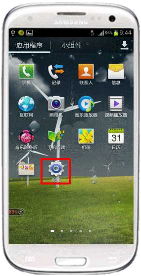 三星I9308如何实现电脑连接传输数据